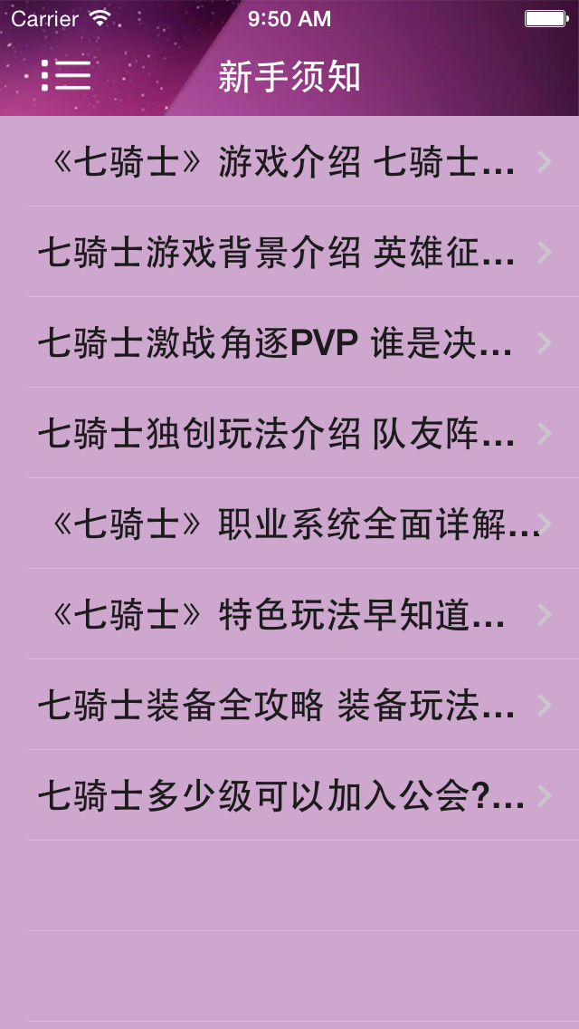 攻略For七骑士 iPhone screenshot 5 - Reference app