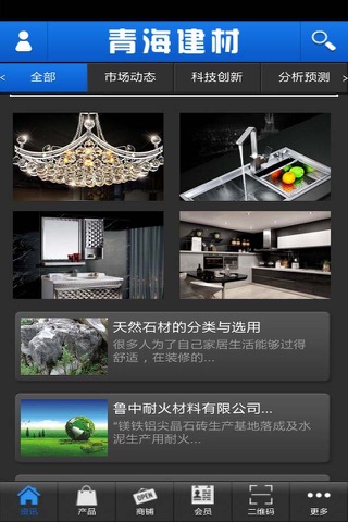青海建材 screenshot 2