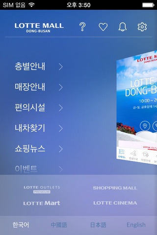 롯데몰 동부산-Lotte Mall Dong-Busan screenshot 2