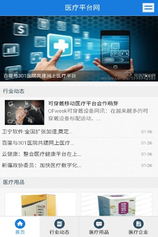 医疗平台网 screenshot 3