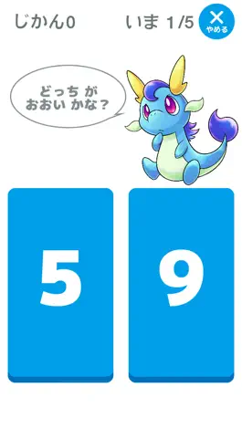 Game screenshot 入学前！小学校1年生の算数を先取り学習！「かずのトライ」 hack