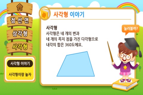 꼬마 수학자 screenshot 3