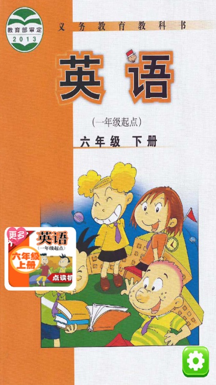 小学英语六年级下册 - 大白兔点读系列 - 外研版一起点小学生英语口语