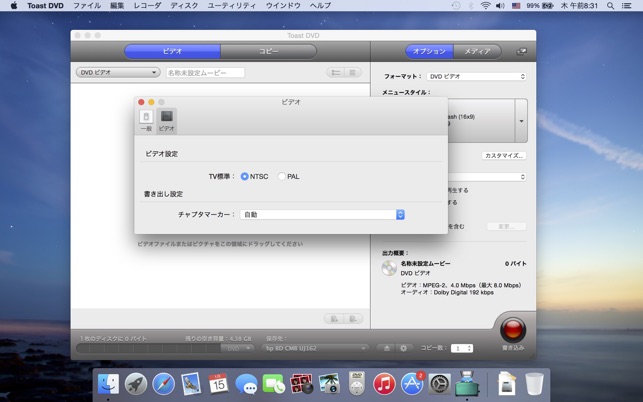 Toast DVD」をMac App Storeで