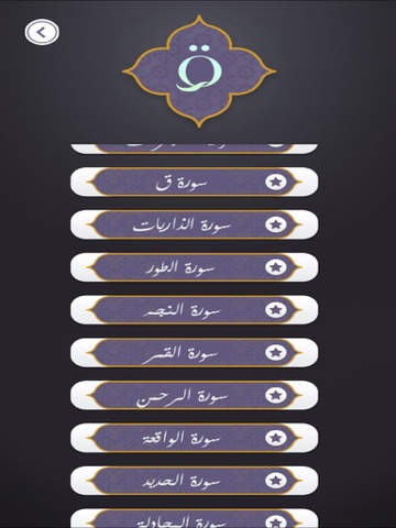 Screenshot #5 pour القرآن الكريم - القارئ عبد الرحمن العوسي
