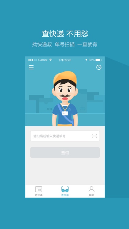 快递叔