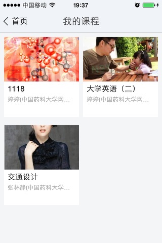 中国药科大学网络教学平台 screenshot 3