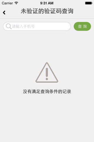 i卡包门店端 screenshot 3