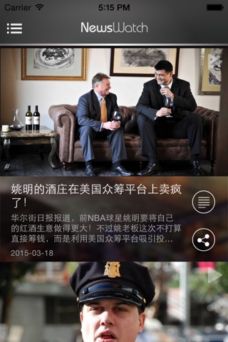 NewsWatch:视界 screenshot 3