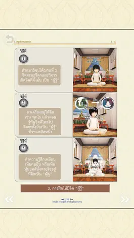 Game screenshot โรดแม็พ ธรรมปฏิบัติ ทางเดินสู่โลกุตตรธรรม hack