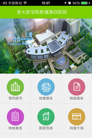 浙医四院 screenshot 2