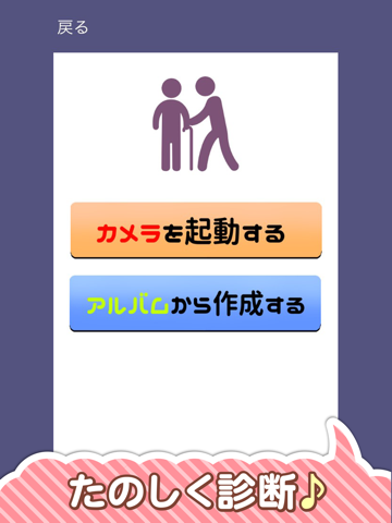 Screenshot #5 pour わたしの見た目何歳！？〜顔年齢診断〜