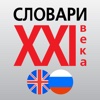 English <-> Russian Talking Academical Dictionary