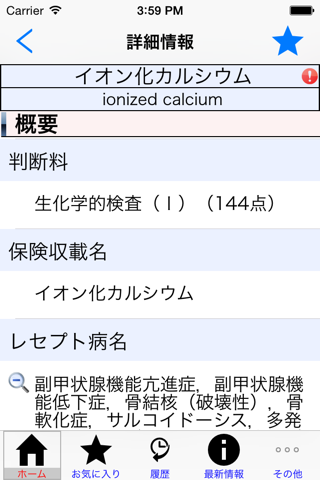 FALCO臨床検査案内 screenshot 4