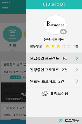 파트너씨 screenshot 3