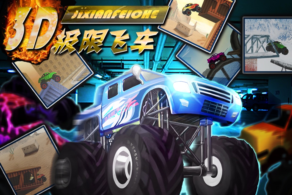 3D极限飞车 screenshot 3