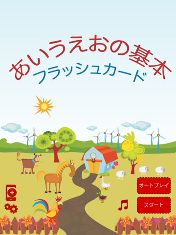 ひらがなとカタカナ Hiragana Katakana iPad screenshot 5 - Book app