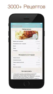 Умные Рецепты iphone screenshot 2