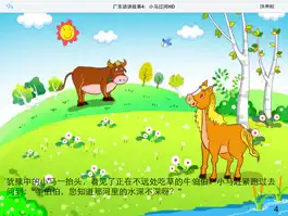 Game screenshot 广东话讲故事4：小马过河HD-冬泉粤语系列 hack