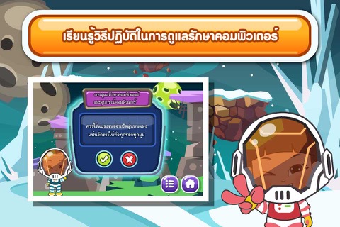 ดูแลรักษาคอมพิวเตอร์ของเราFree screenshot 3