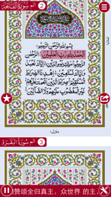 Holy Quran Complete Offline Recitation and Chinese Audio Translation (100% Free) screenshot