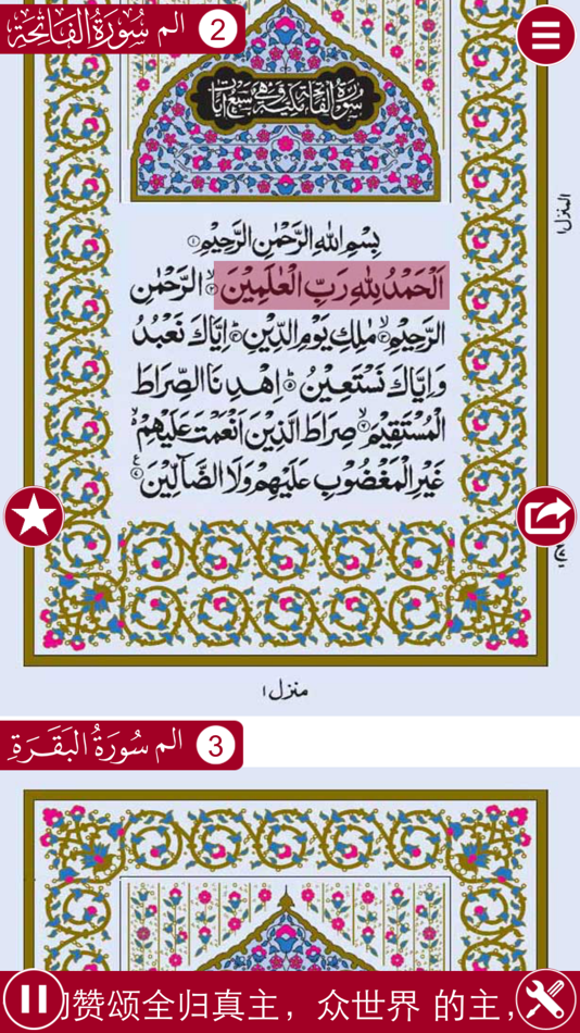 Holy Quran Complete Offline Recitation and Chinese Audio Translation (100% Free) - 1.0 - (iOS)