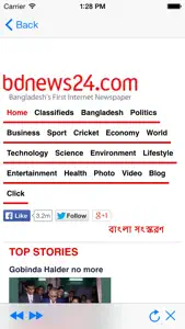 Bangla Songbad screenshot #5 for iPhone