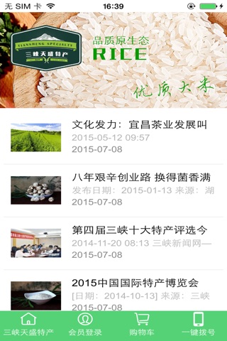 三峡天盛特产 screenshot 2