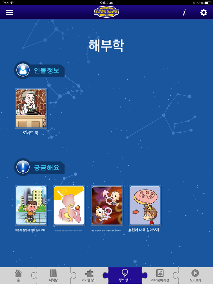 #4. Why? 과학 (iOS) 由: (주)예림당