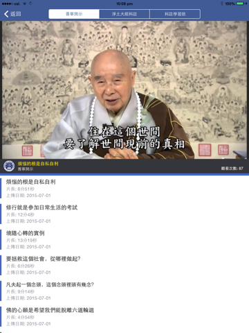 香港佛陀教育協會HD screenshot 2