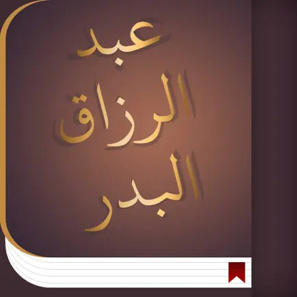 عبد الرزاق البدر Читы