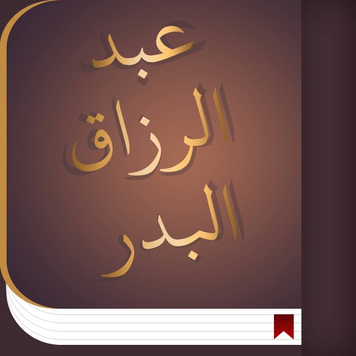 عبد الرزاق البدر Download