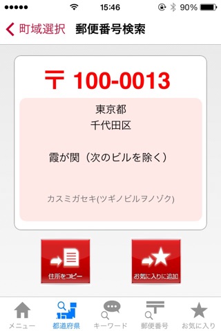 日本郵便 screenshot 2