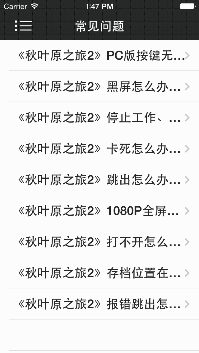Screenshot #2 pour 游戏攻略For秋叶原之旅123