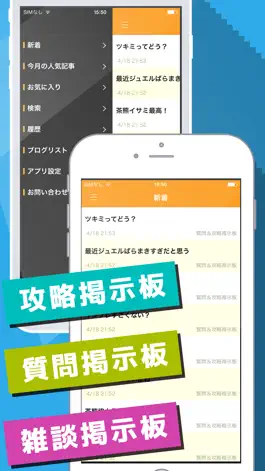 Game screenshot 白猫協力バトル掲示板 for 白猫プロジェクト（白プロ） apk