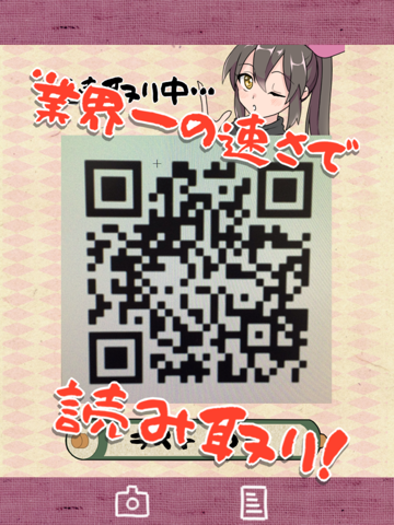 Screenshot #5 pour 最速！QRコード読み取りの術！