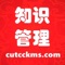 KMS的移动客户端版本，由技术发展中心设计并研发。具有知识搜索，现场拍照上传，语音实时发帖，消息推送，发帖定位，回帖提醒，好友聊天等实用功能，迎合移动互联网时代的中邮通知识管理需求。