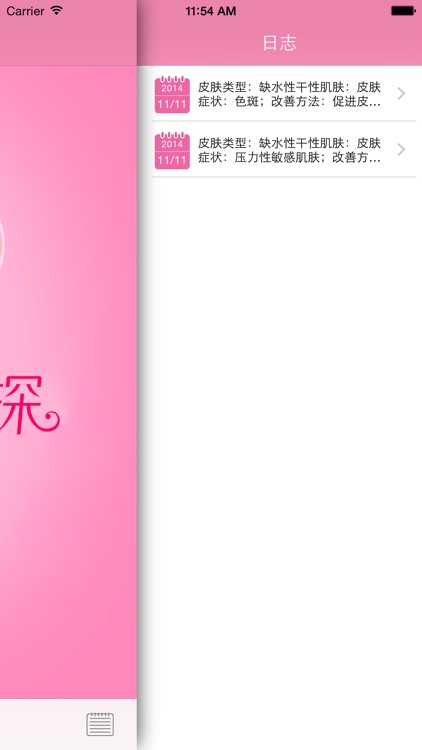 美丽真相 screenshot-4