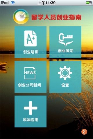 西安创业指南 screenshot 2
