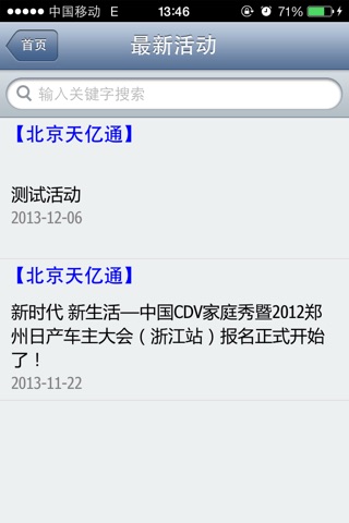 郑州日产车主俱乐部 screenshot 4