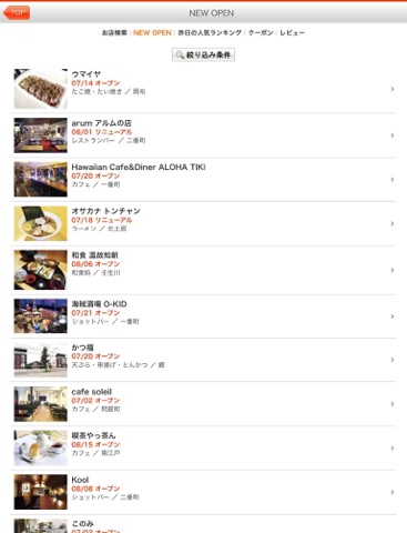Screenshot #6 pour 愛媛・香川のグルメ情報検索サイト　グルメこまち