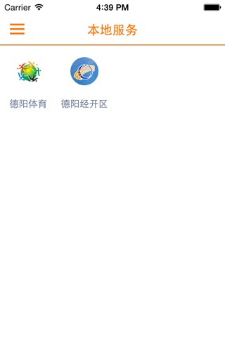 德阳发布 screenshot 3