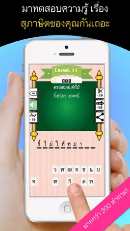 Game screenshot ทายสุภาษิต คําพังเพย จากคำใบ้-ความหมาย mod apk