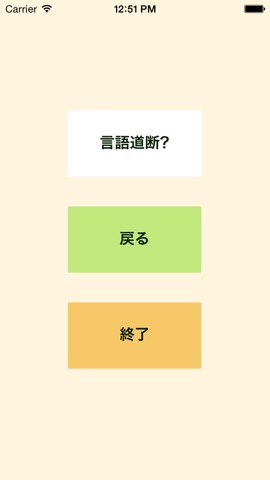 四字熟語Freeのおすすめ画像5