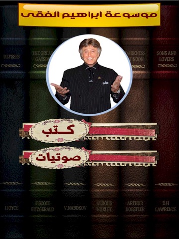 Screenshot #5 pour موسوعة ابراهيم الفقى  Ebrahim Elfki
