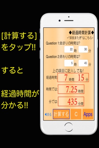 経過時間計算~深夜またぎ~ screenshot 4