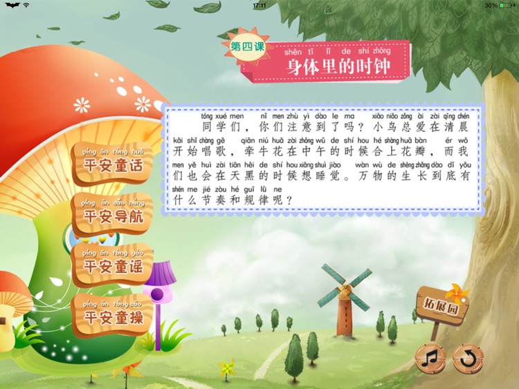 小学生命安全HD screenshot-3