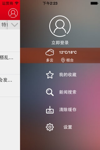 中国桓台 screenshot 3