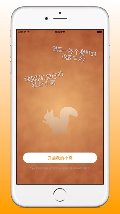 松鼠窝 screenshot-0