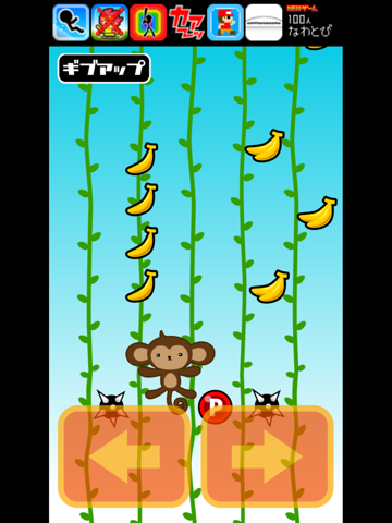 おさるバナナ iPad screenshot